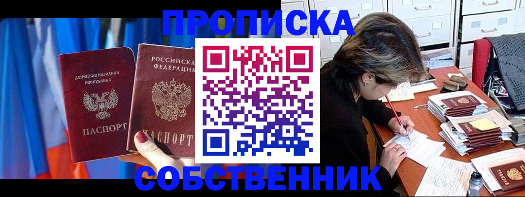 временная регистрация собственник в Кувшиново